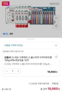 센토 고불소 치약 8개 + 초미세모 칫솔 12개