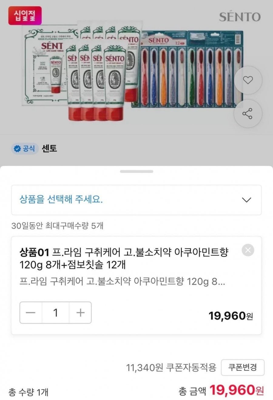 센토 고불소 치약 8개 + 초미세모 칫솔 12개