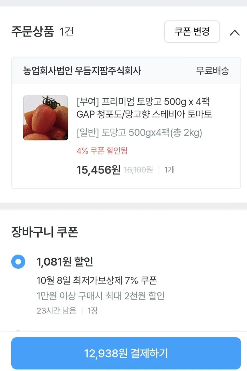 스테비아 토망고 500g x 4팩