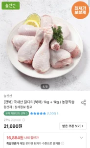국내산 닭다리 (북채) 1kg+1kg
