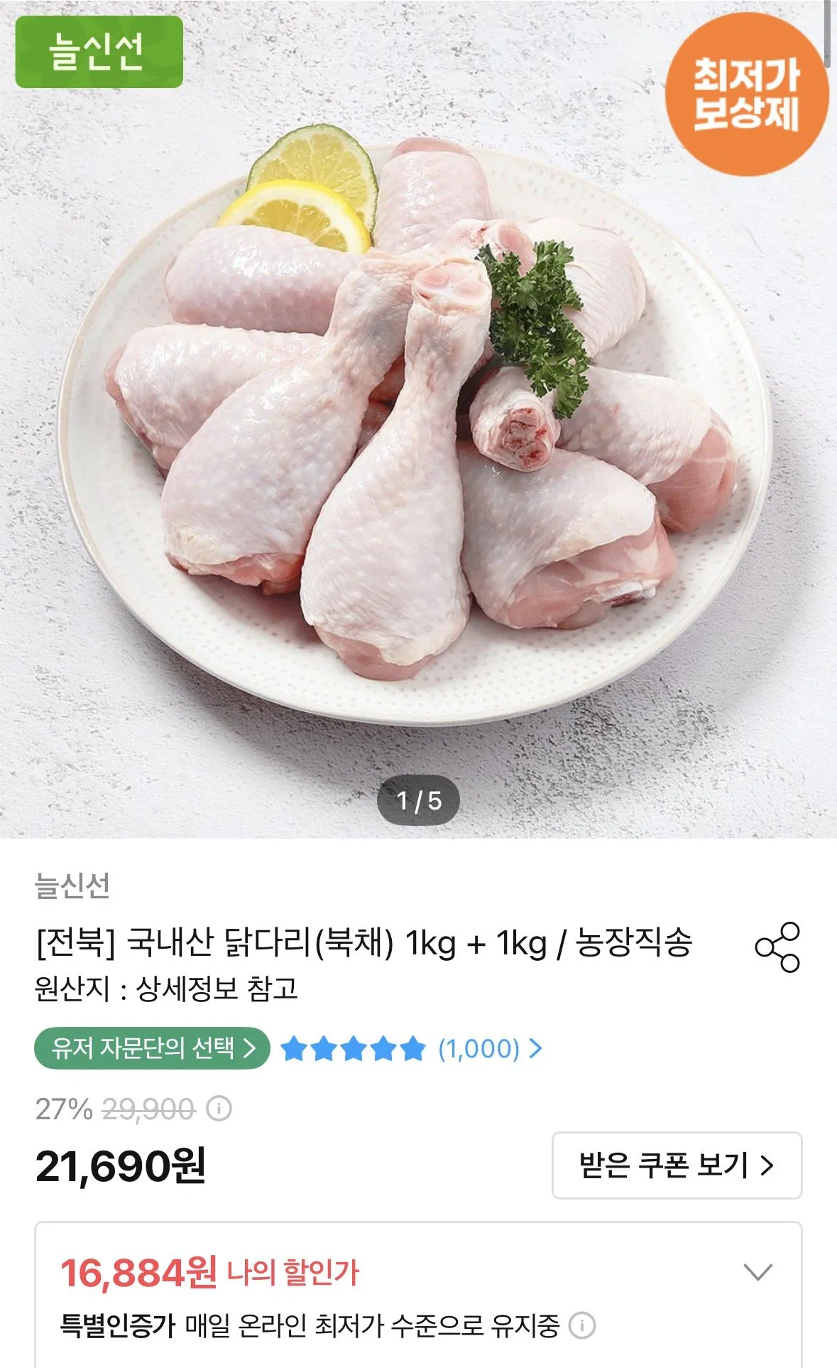 국내산 닭다리 (북채) 1kg+1kg