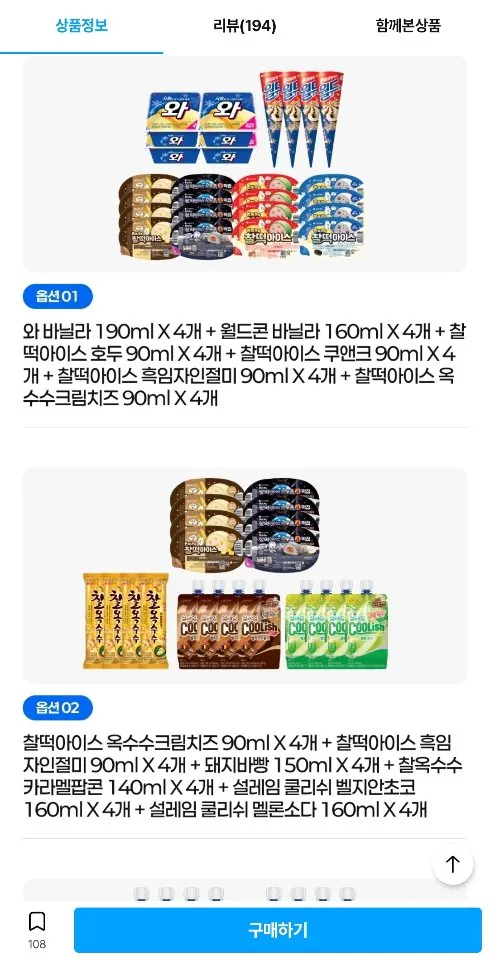 찰떡아이스 돼지바빵 설레임 외 아이스크림 24개 혼합구성