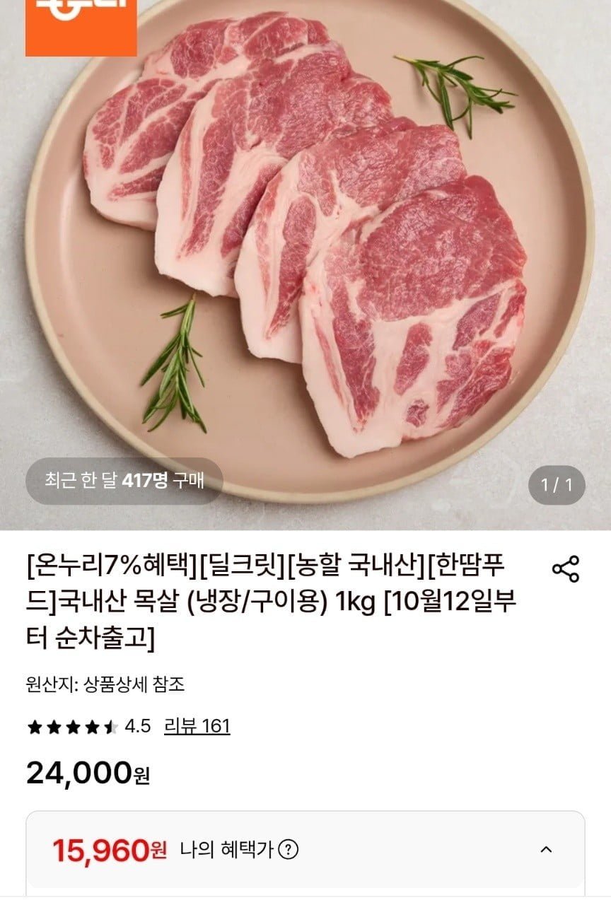 국내산 목살 1kg