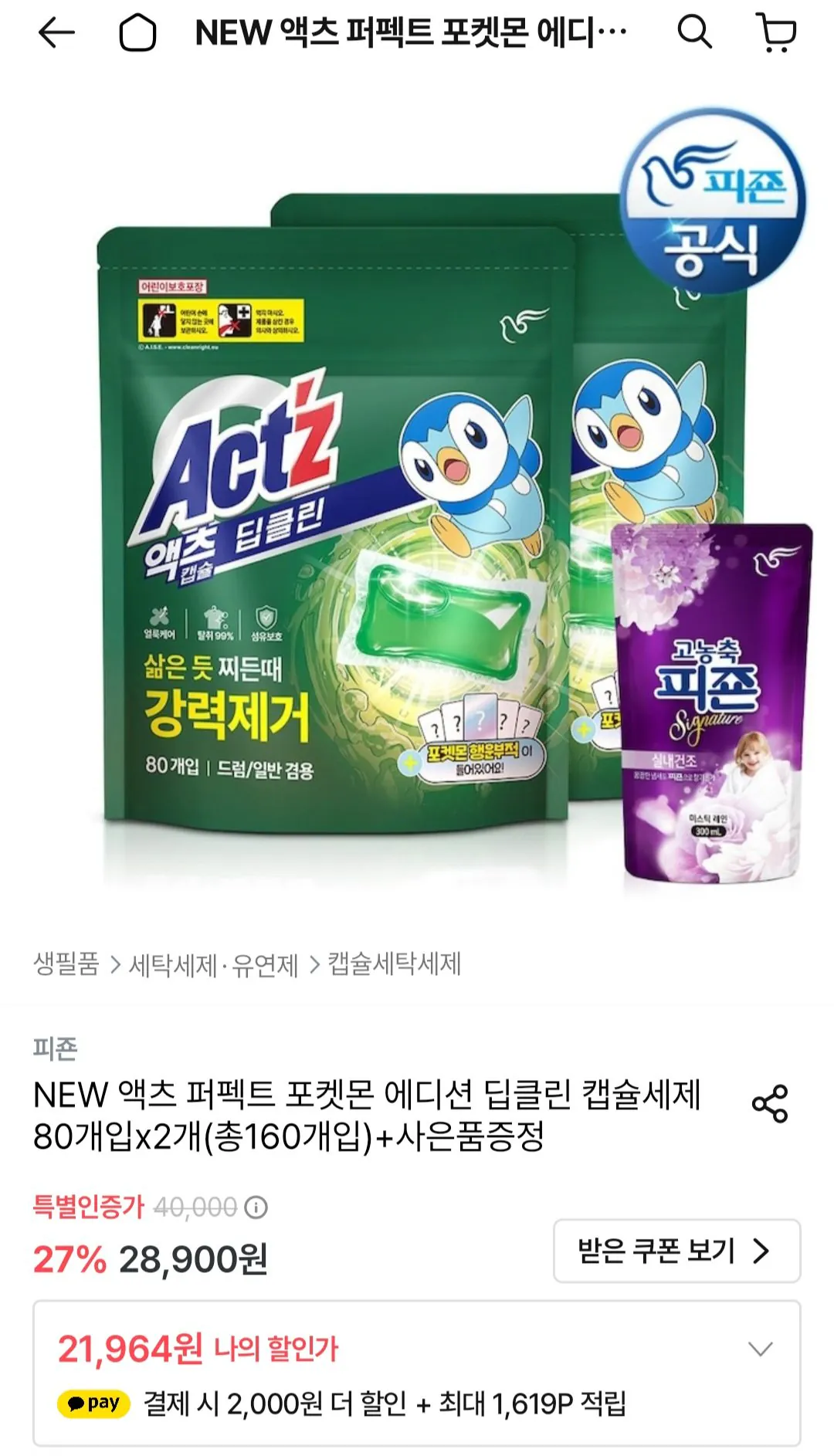액츠 퍼펙트 포켓몬 에디션 딥클린 캡슐세제 80개입x2개(총160개입)+사은품