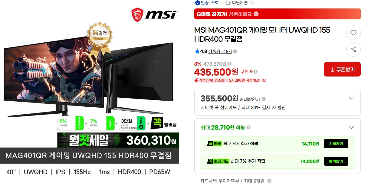 MSI 40인치 MAG401QR 게이밍 모니터 UWQHD 155 HDR400 무결점