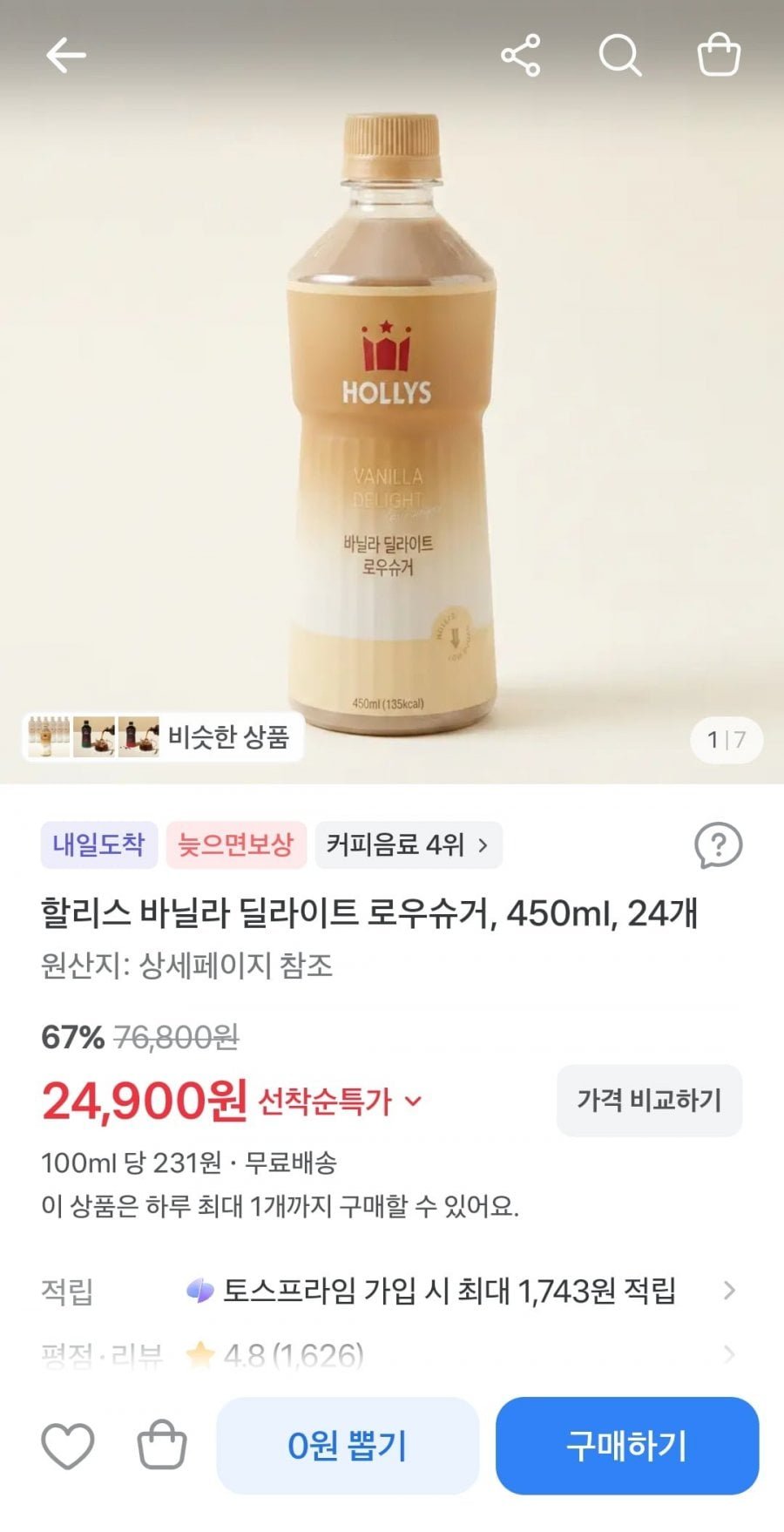 할리스 바닐라 딜라이트 로우슈거, 24개
