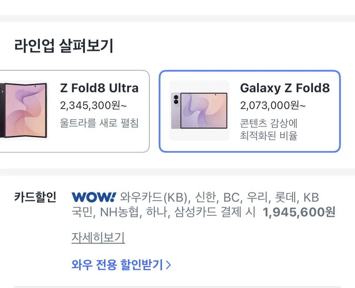 폴드8