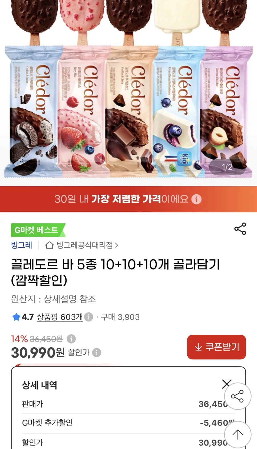 끌레도르 바 5종 10+10+10개 골라담기