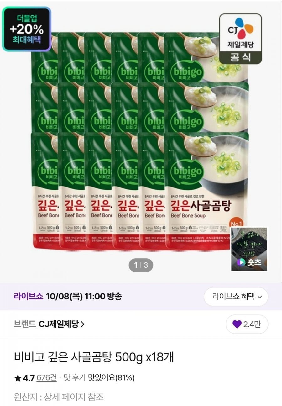 비비고 깊은 사골곰탕 500g x18개