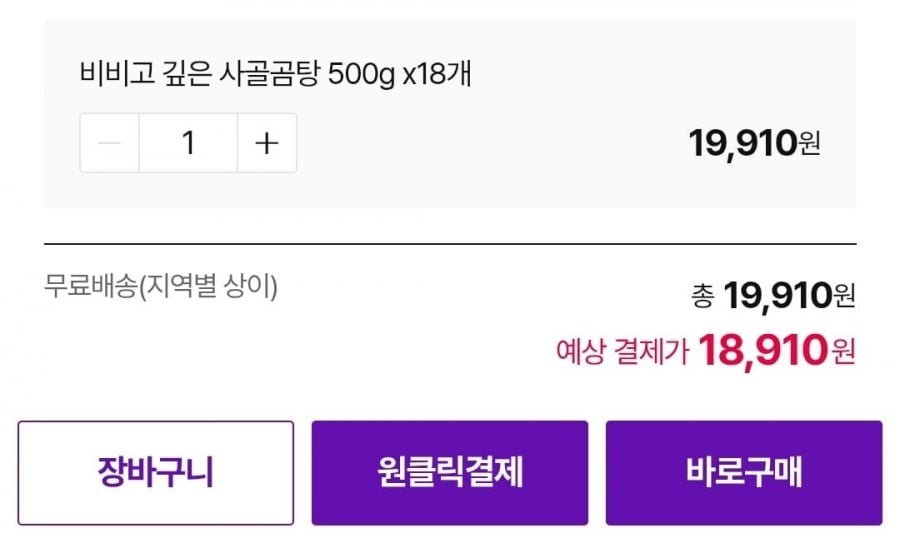 비비고 깊은 사골곰탕 500g x18개
