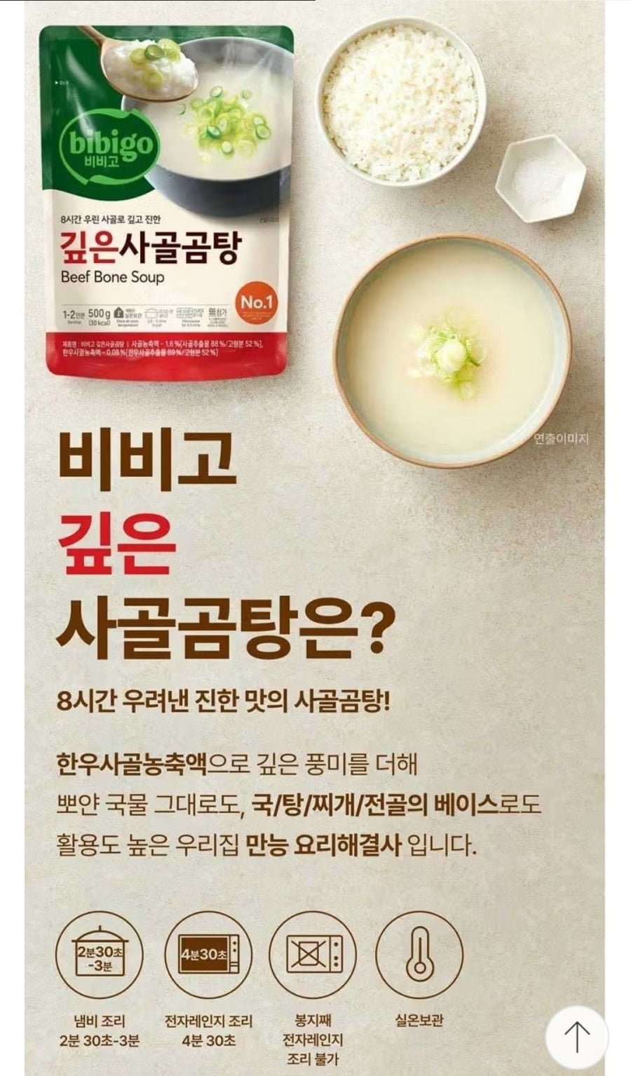 비비고 깊은 사골곰탕 500g x18개