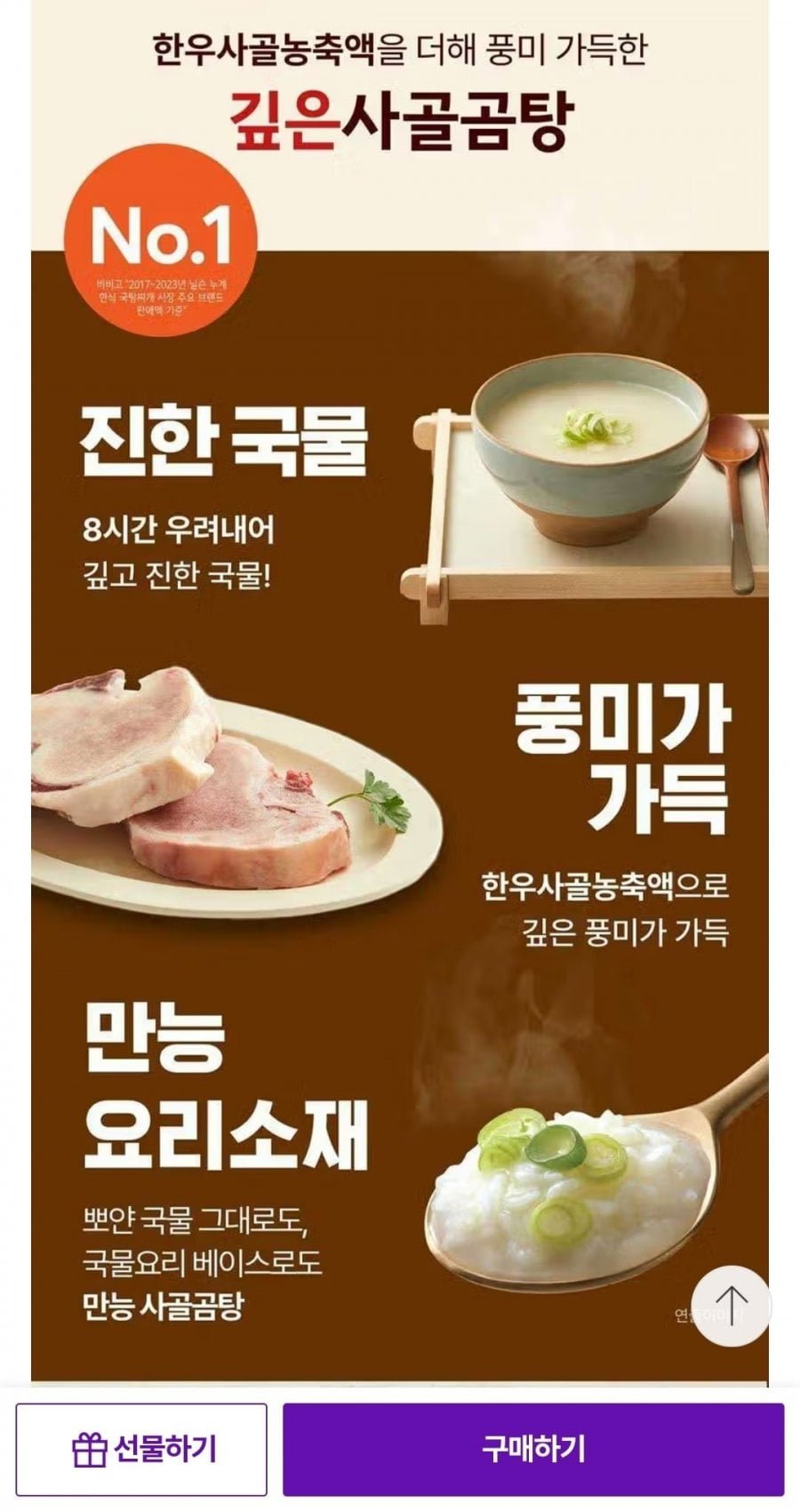 비비고 깊은 사골곰탕 500g x18개