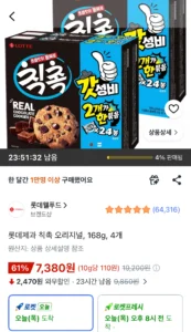 롯데제과 칙촉 오리지널, 168g, 4개