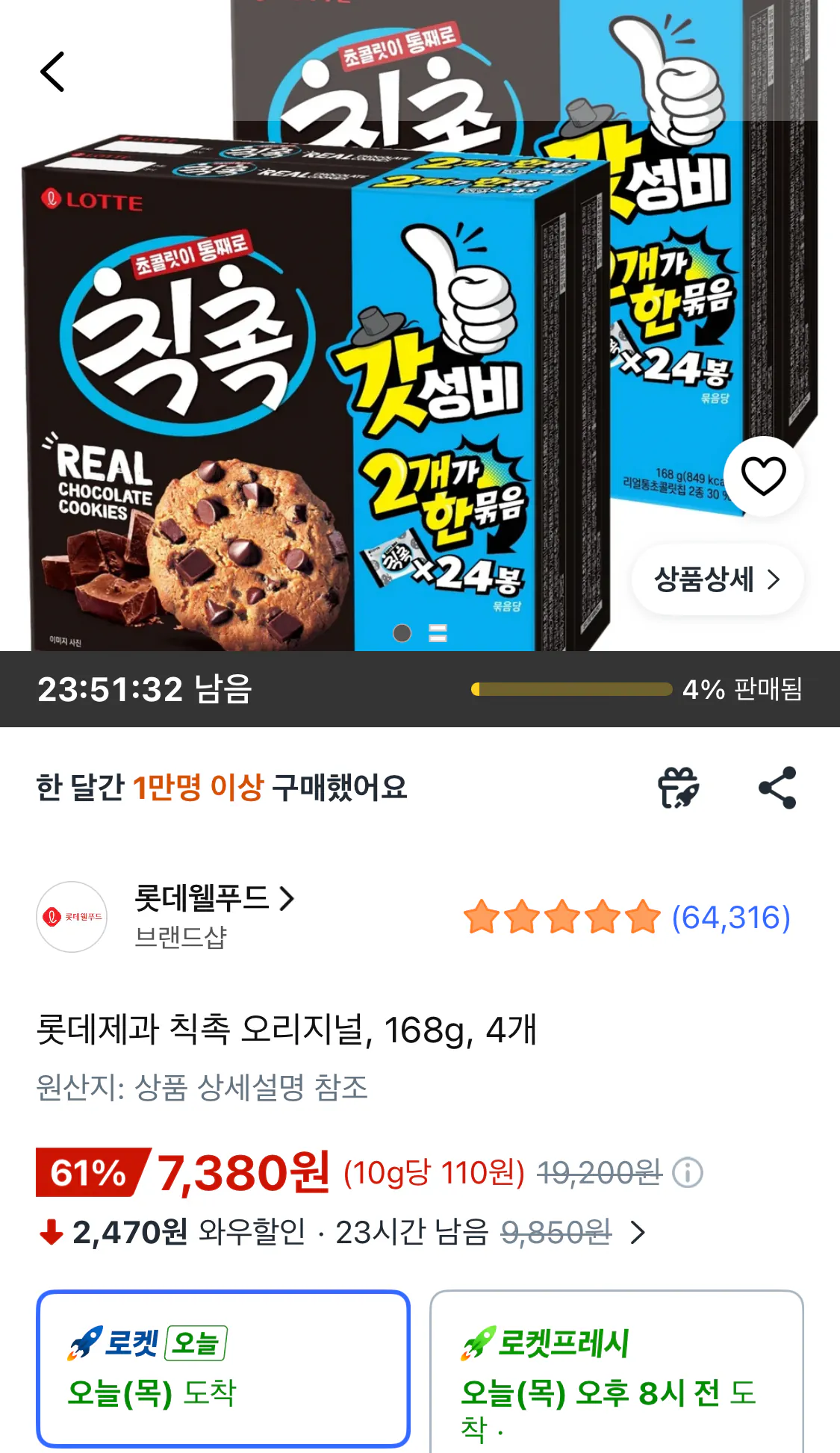 롯데제과 칙촉 오리지널, 168g, 4개