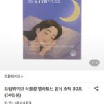 드림웨이브 식물성 멜라토닌 함유 스틱 30포 (30일분)(10000/0)