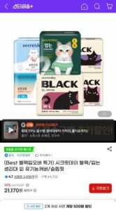 시크릿데이 블랙 입는오버나이트 생리대 8p 5팩