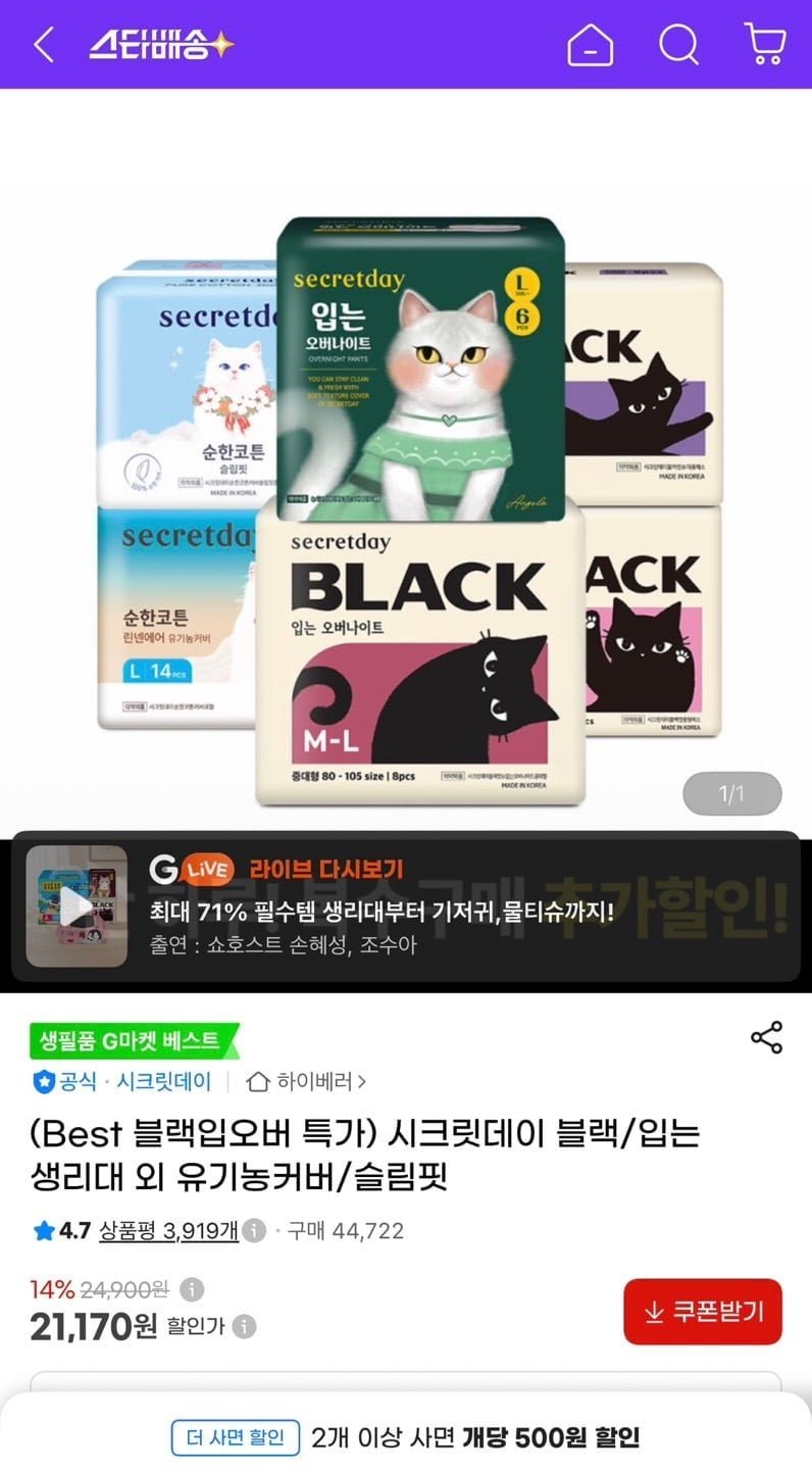 시크릿데이 블랙 입는오버나이트 생리대 8p 5팩