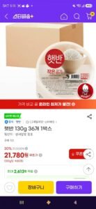 햇반 130g 36개