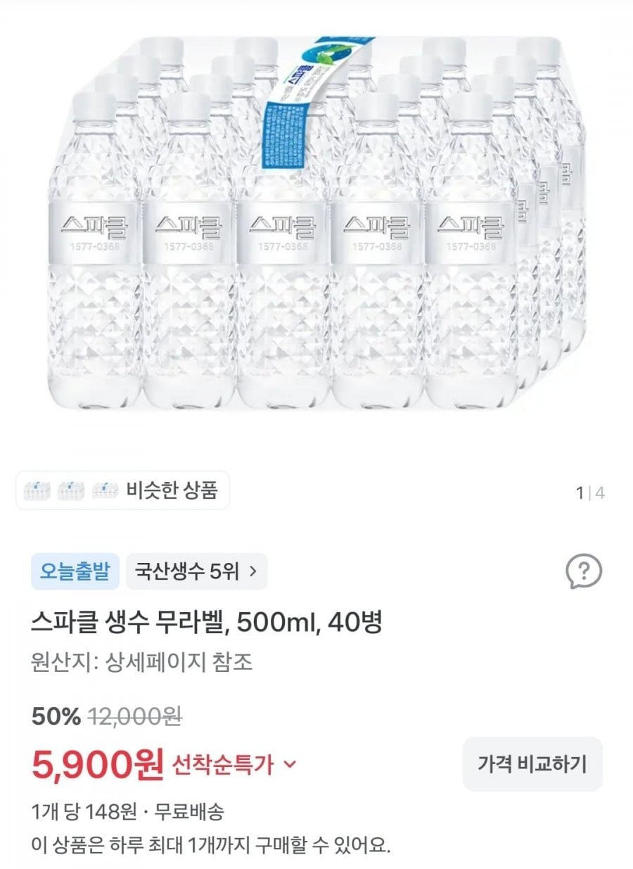스파클 생수 무라벨, 500ml, 40병