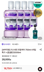리스테린 토탈케어 750ml 4개입 (+ 쿨민트250ml 증정)