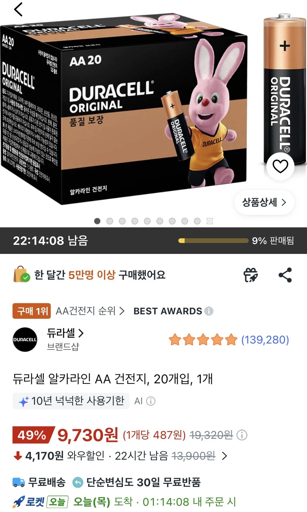 듀라셀 알카라인 AA 건전지 20개입 1개