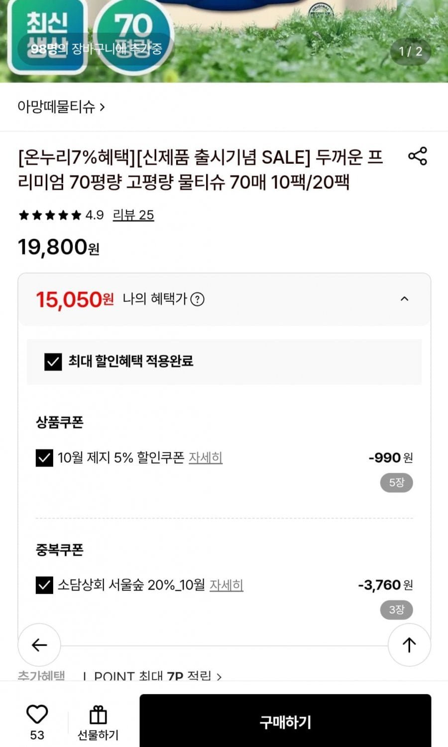 롯데온)아망떼 70평량 물티슈 70매 20팩