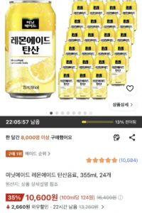 미닛메이드 레몬에이드 탄산음료, 355ml, 24개