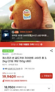 제스프리 썬 골드키위 자이언트 사이즈 총3.2kg (21입 개당 150g 내외)