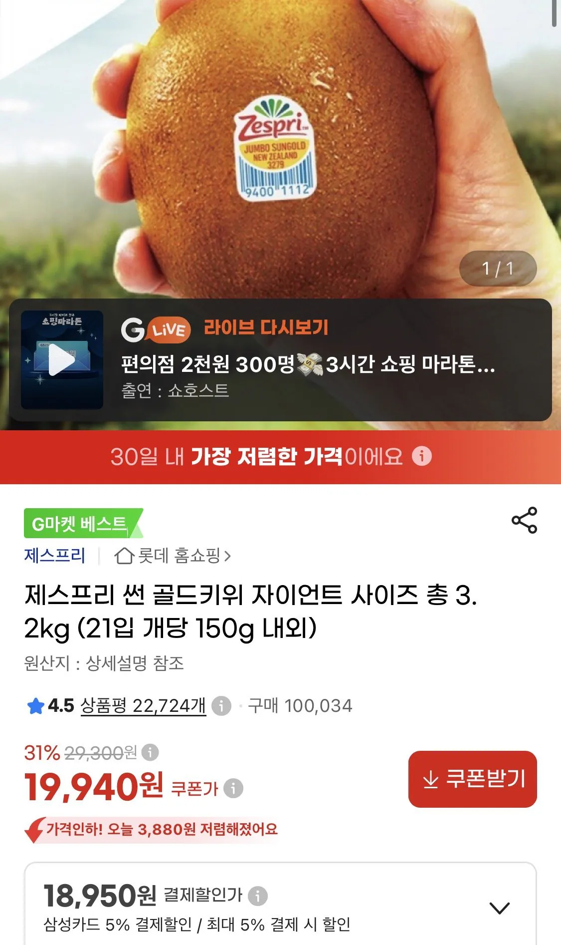 제스프리 썬 골드키위 자이언트 사이즈 총3.2kg (21입 개당 150g 내외)
