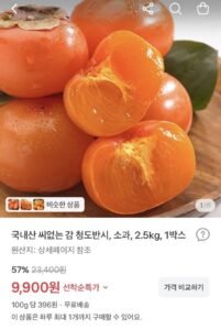 국내산 청도반시 2.5kg