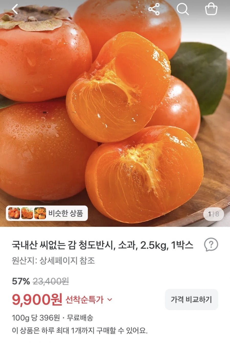 국내산 청도반시 2.5kg
