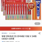 부광 안티프라그S 초극세모 10입 X 3세트(30입)+사은품(유클)