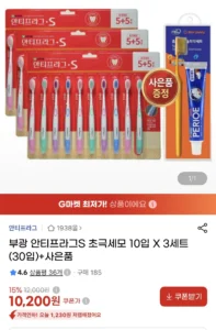부광 안티프라그S 초극세모 10입 X 3세트(30입)+사은품(유클)