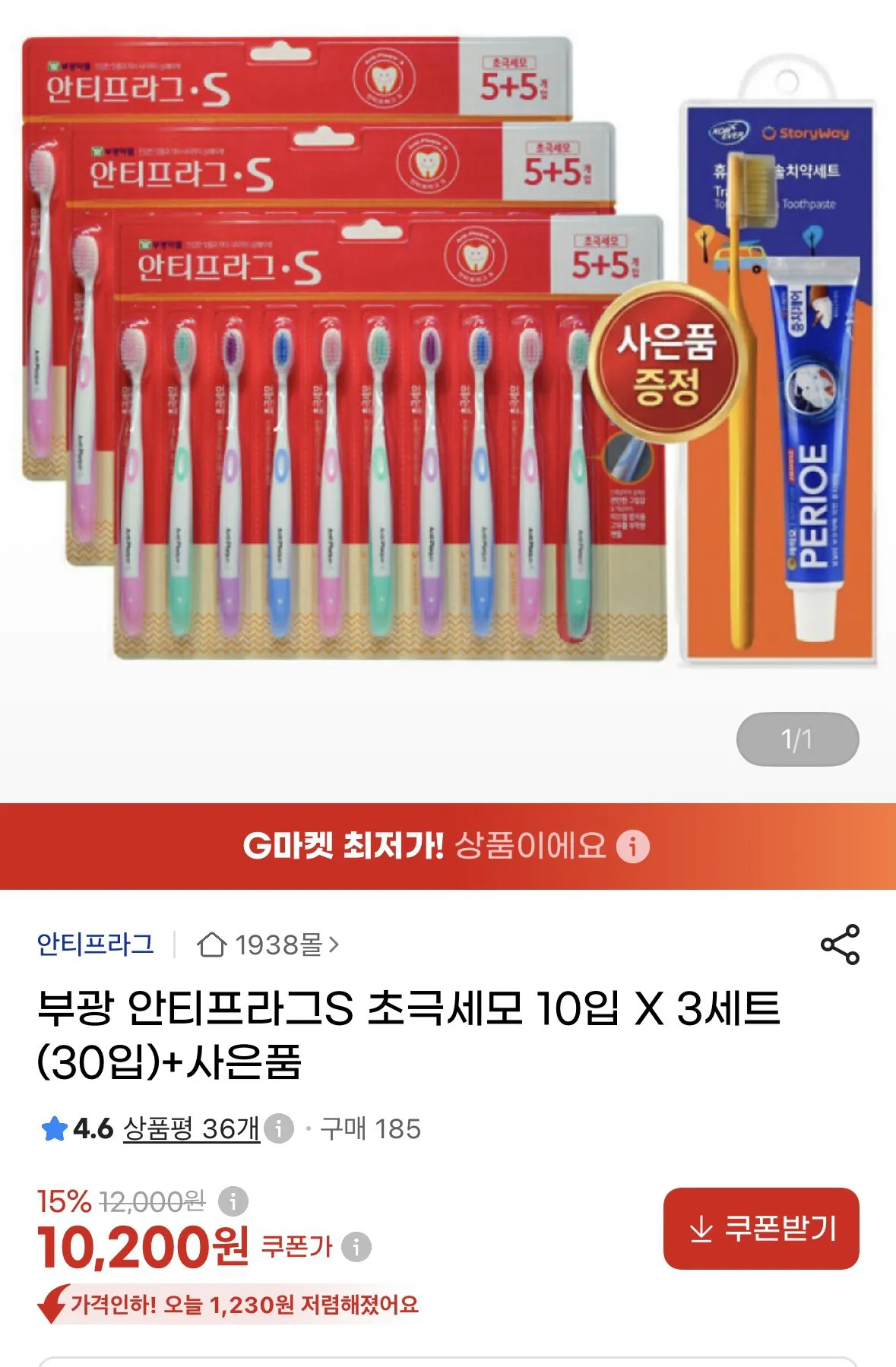 부광 안티프라그S 초극세모 10입 X 3세트(30입)+사은품(유클)