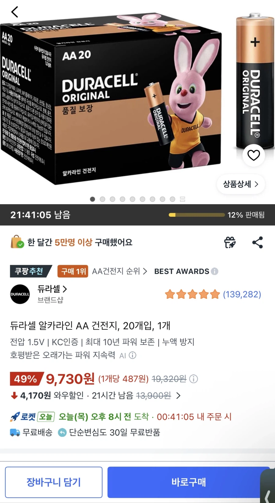 듀라셀 알카라인 AA 건전지 20개입 1개