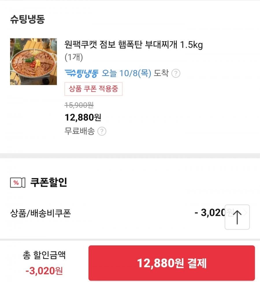 원팩쿠캣 점보 햄폭탄 부대찌개 1.5kg