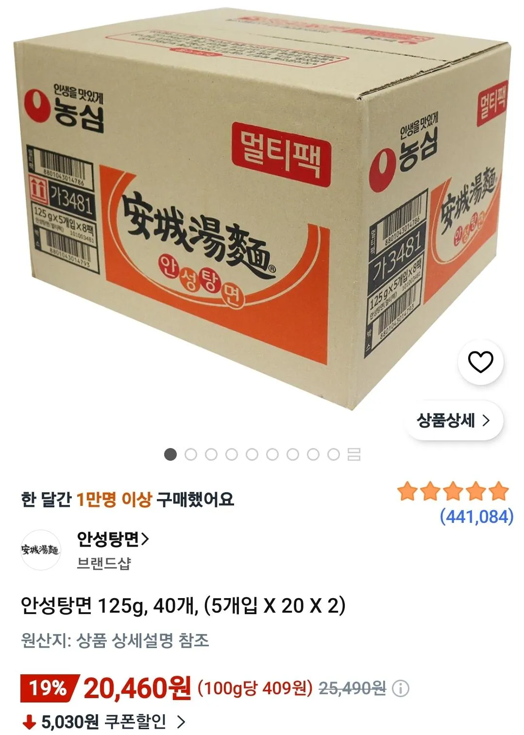 안성탕면 125g, 40개