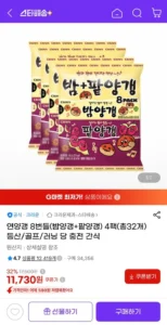 연양갱 8번들(밤양갱+팥양갱) 4팩 총32개