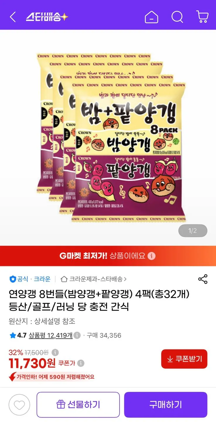 연양갱 8번들(밤양갱+팥양갱) 4팩 총32개