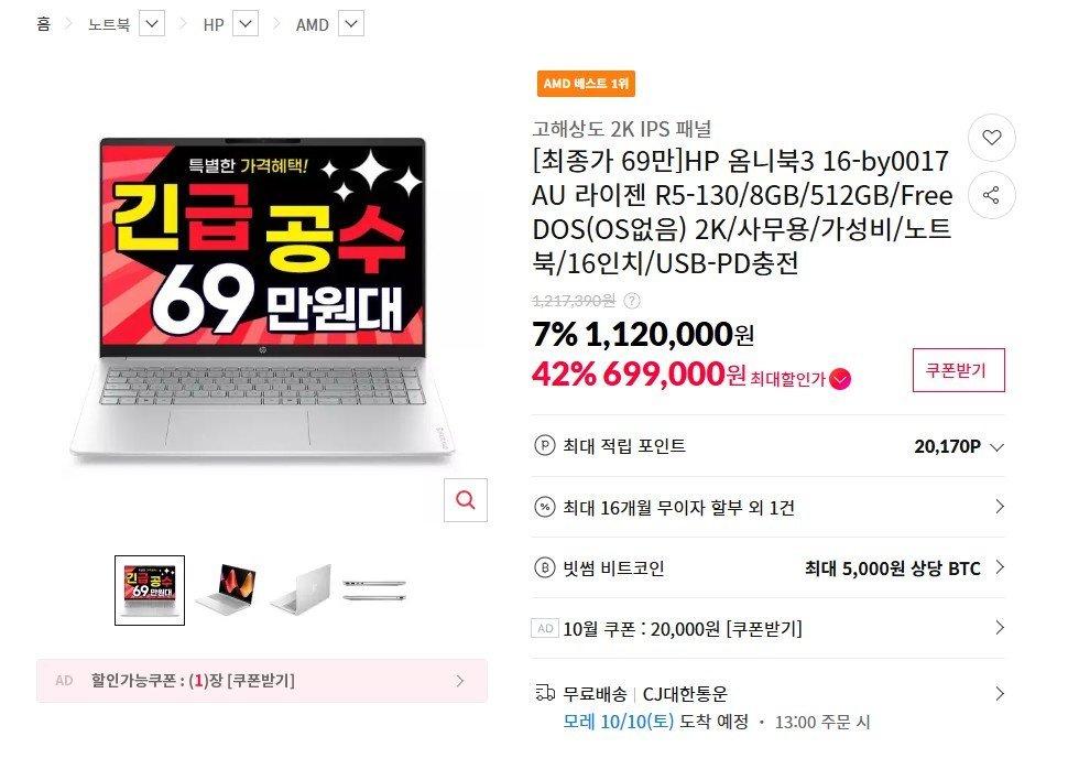 HP 옴니북3 R5 130 8GB 512GB