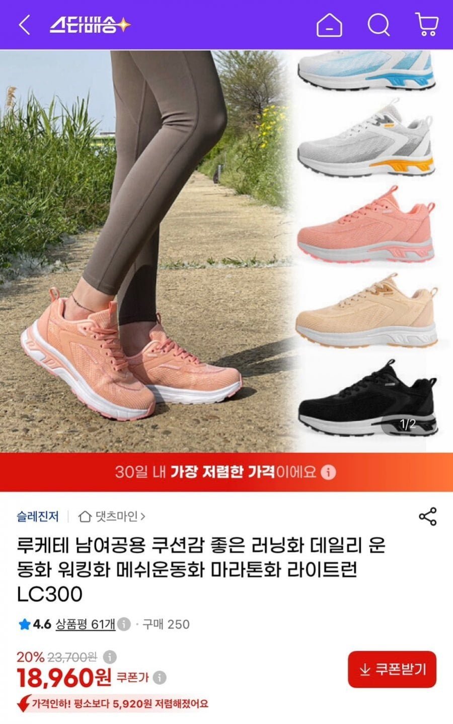 슬레진저 루케테 러닝화