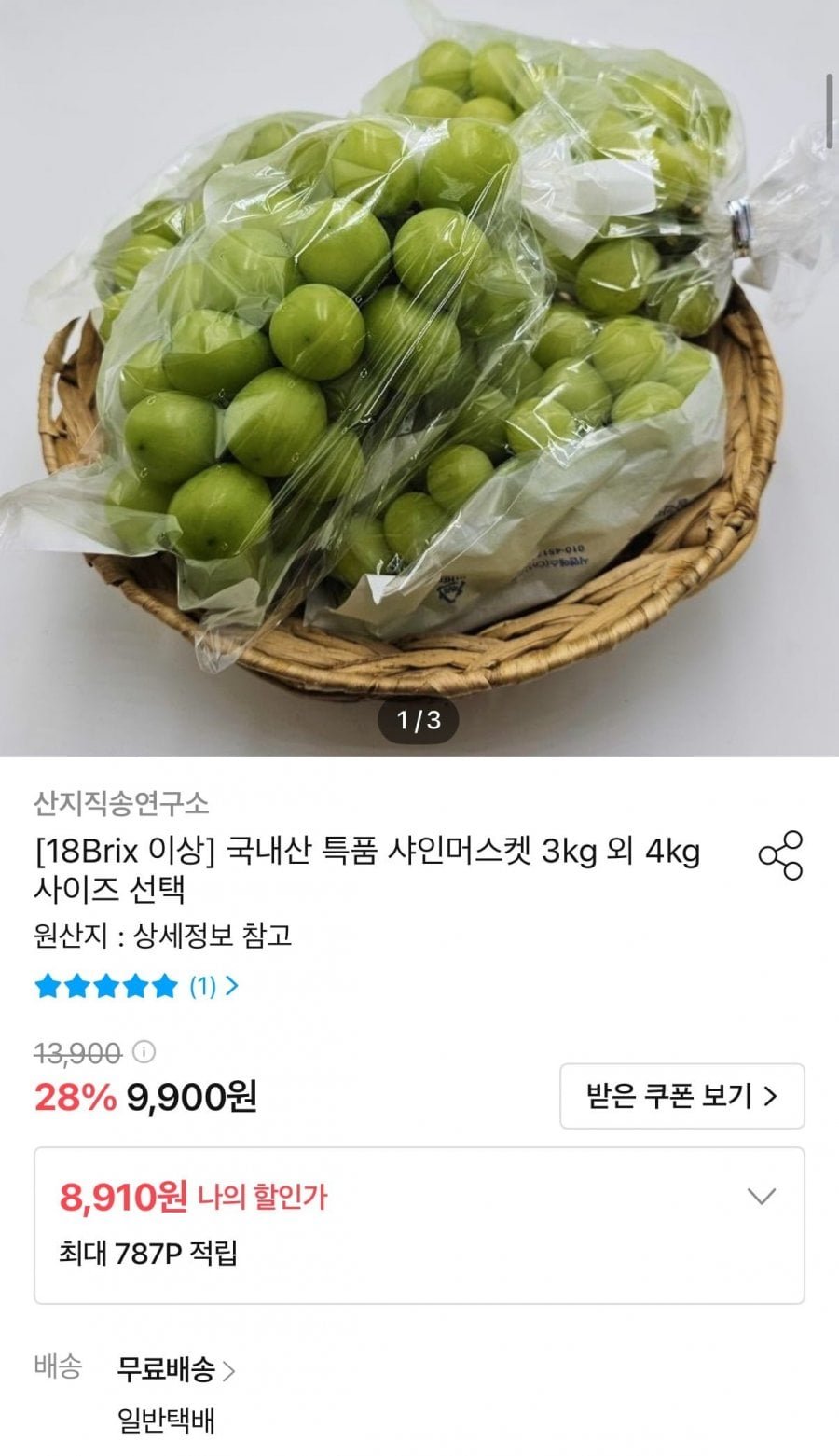 국내산 특품 샤인머스켓 3kg 18Brix 이상