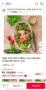 (농할) 국내산 샐러드 모듬채소 1kg 3~4종