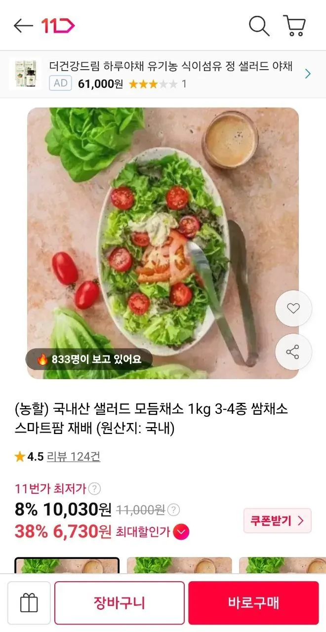 (농할) 국내산 샐러드 모듬채소 1kg 3~4종