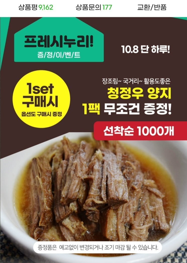프레시누리 청정우 차돌박이 1.5kg개별포장+양지 300g