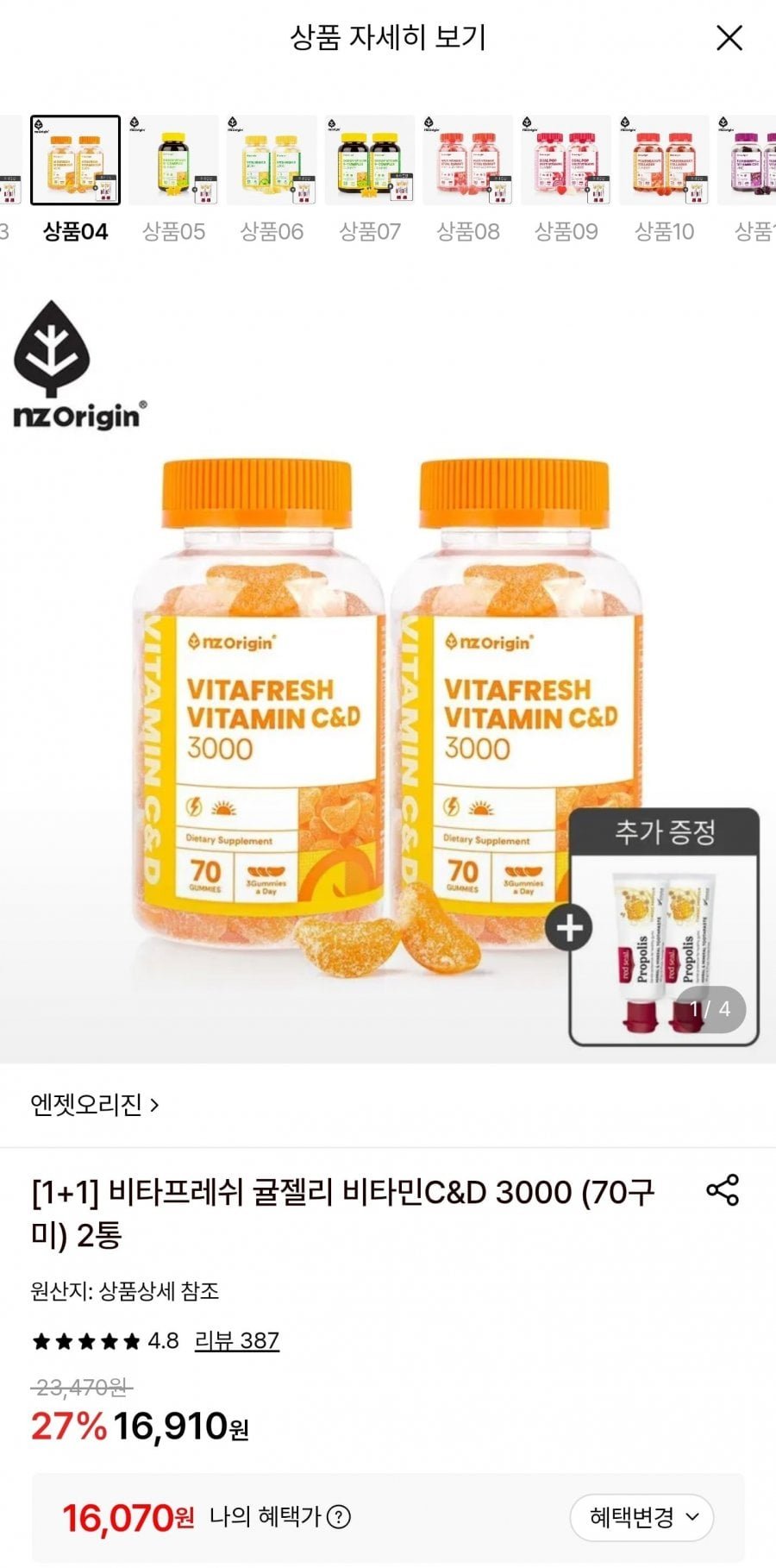 엔젯오리진 귤젤리 비타민 C&D 3000 70구미 2통