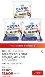 동원 인포켓치즈 오리지널 20g 30개