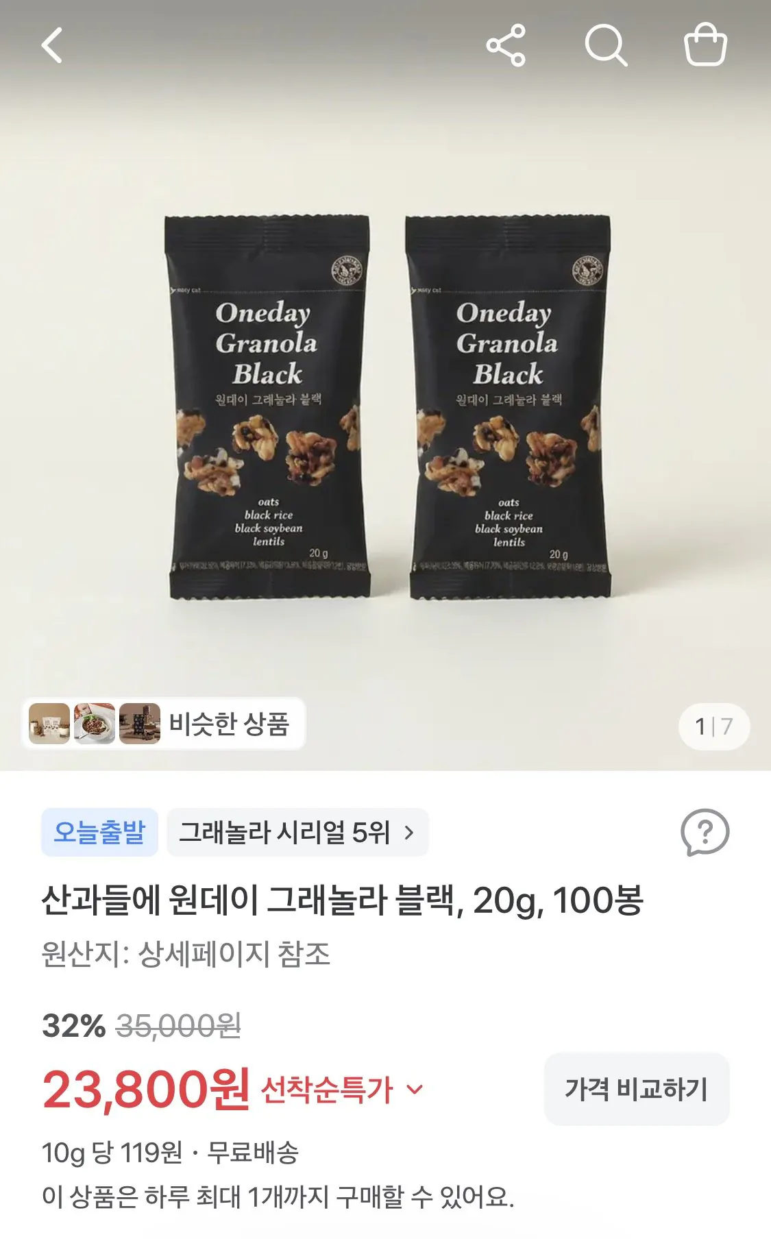 산과들에 원데이 그래놀라 블랙 20g 100봉