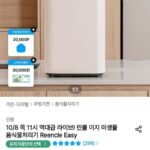 린클 이지 미생물 음식물처리기