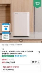 린클 이지 미생물 음식물처리기
